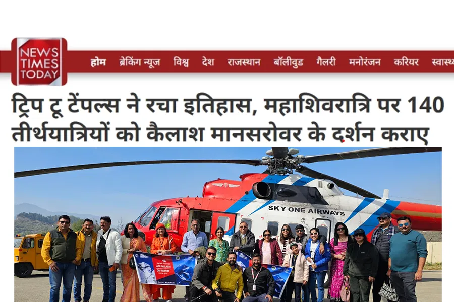 महाशिवरात्रि पर 140 तीर्थयात्रियों को कैलाश मानसरोवर के दर्शन करा, ट्रिप टू टेंपल्स ने रचा इतिहास: News Times Today महाशिवरात्रि पर 140 तीर्थयात्रियों को कैलाश मानसरोवर के दर्शन करा, ट्रिप टू टेंपल्स ने रचा इतिहास: News Times Today