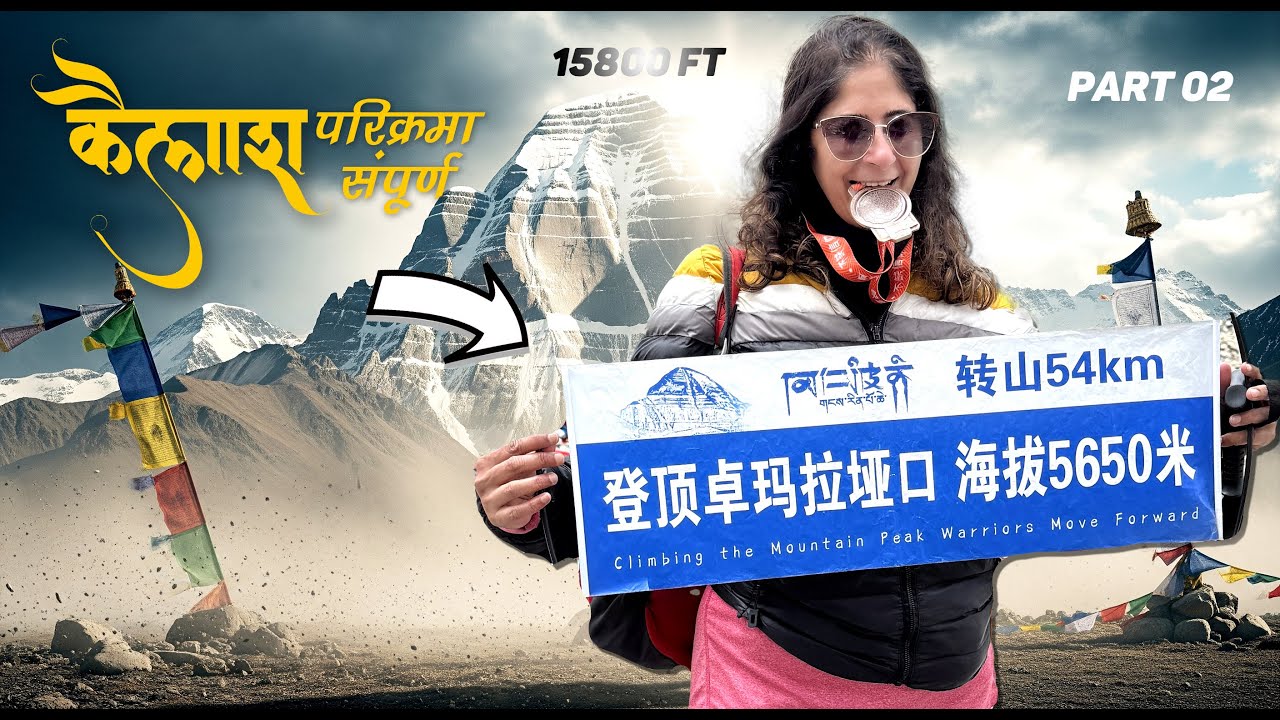 54 KM Kailash Parikrama Completed | Dolma Pass 18500 FT 54 KM Kailash Parikrama Completed | Dolma Pass 18500 FT