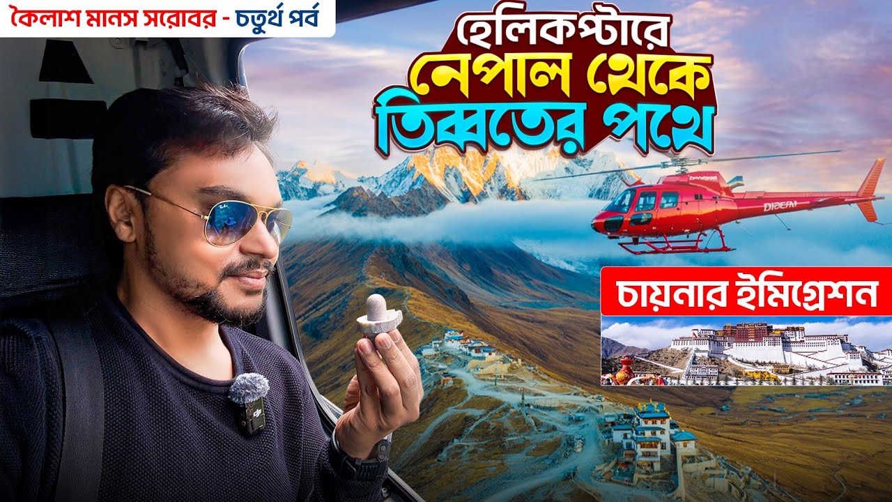Kailash Mansarovar Yatra 2025| Episode- 4 Kailash Mansarovar Yatra 2025| Episode- 4