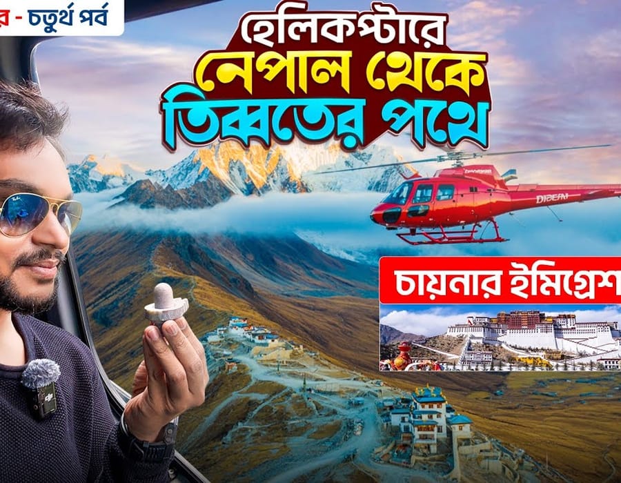 Kailash Mansarovar Yatra Video, Simikot to Purang (Episode- 4)