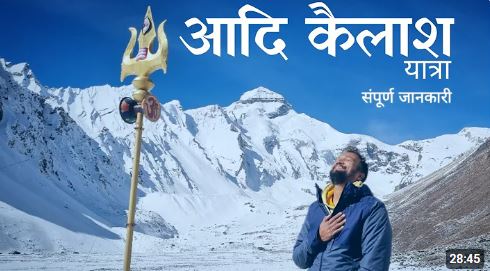 Adi Kailash and Om Parvat Darshan Guide by Helicopter 2024