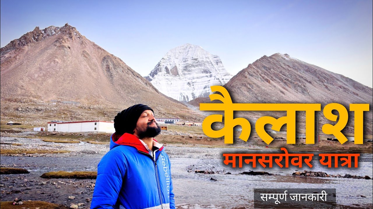 How to do Kailash Mansarovar Yatra? Explained How to do Kailash Mansarovar Yatra? Explained
