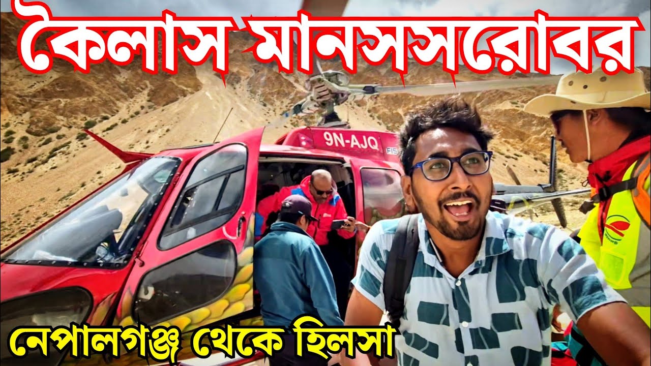 Kailash Mansarovar Yatra | Bengali Vlog | Episode- 2 Kailash Mansarovar Yatra | Bengali Vlog | Episode- 2