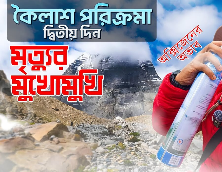 Kailash Mansarovar Yatra Video, 2nd Day Kailash Parikrama (Episode- 7)