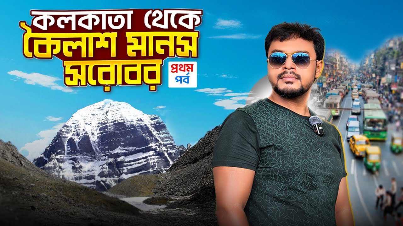 Kailash Mansarovar Yatra 2025 | Episode- 1 Kailash Mansarovar Yatra 2025 | Episode- 1