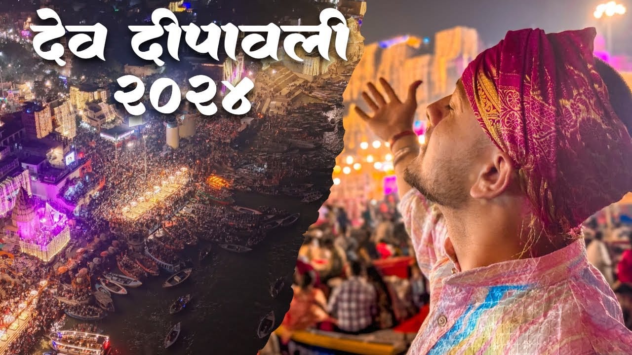 देव दीपावली 2024 - बनारस का दिव्य उत्सव | DEV DEEPAWALI Celebration | Varanasi Festival देव दीपावली 2024 - बनारस का दिव्य उत्सव | DEV DEEPAWALI Celebration | Varanasi Festival