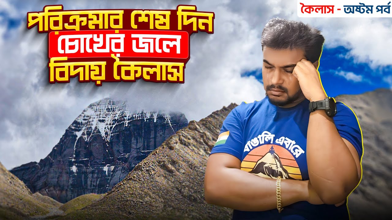 Kailash Mansarovar Yatra 2025 | Episode- 8 Kailash Mansarovar Yatra 2025 | Episode- 8