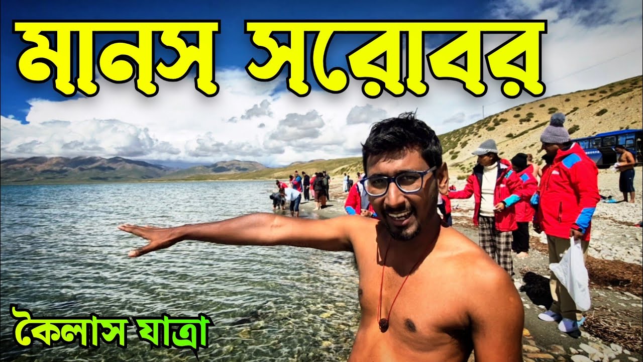 Kailash Mansarovar Yatra| Bengali Vlog | Episode- 4 Kailash Mansarovar Yatra| Bengali Vlog | Episode- 4