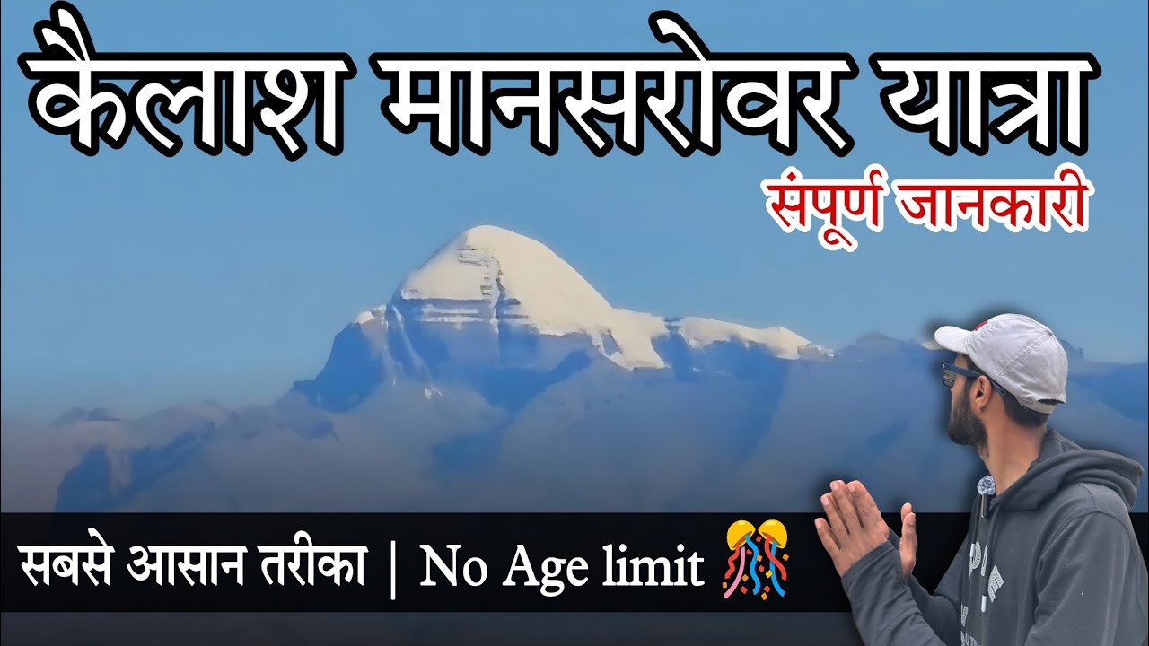 Fastest Way to Kailash Mansarovar Yatra | No Age Limit Fastest Way to Kailash Mansarovar Yatra | No Age Limit