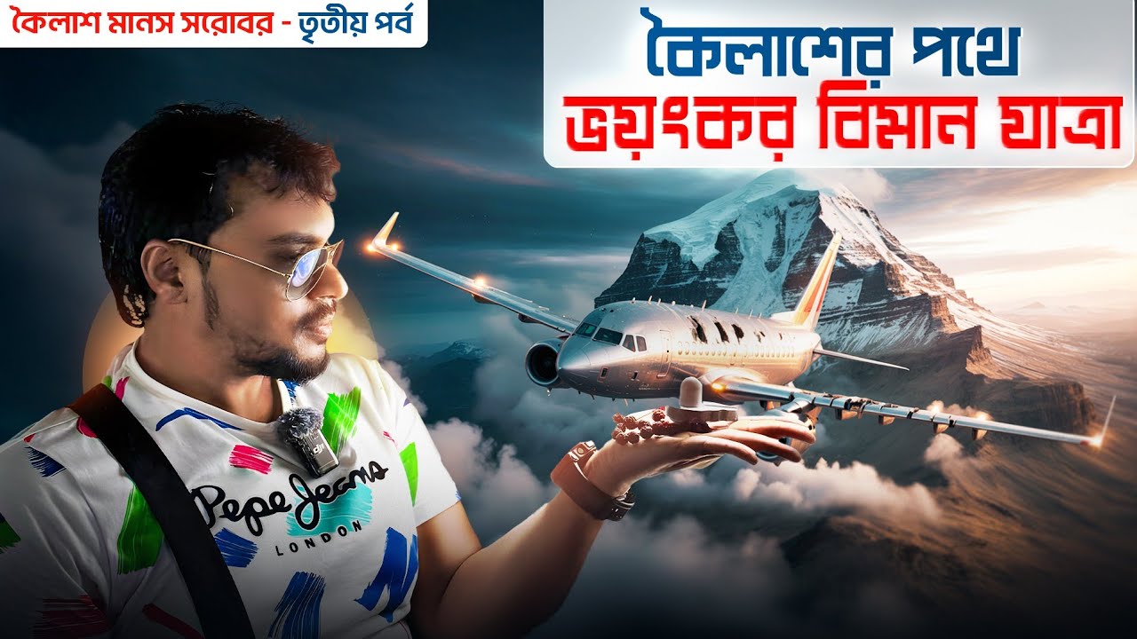 Kailash Mansarovar Yatra 2025 | Episode- 3 Kailash Mansarovar Yatra 2025 | Episode- 3