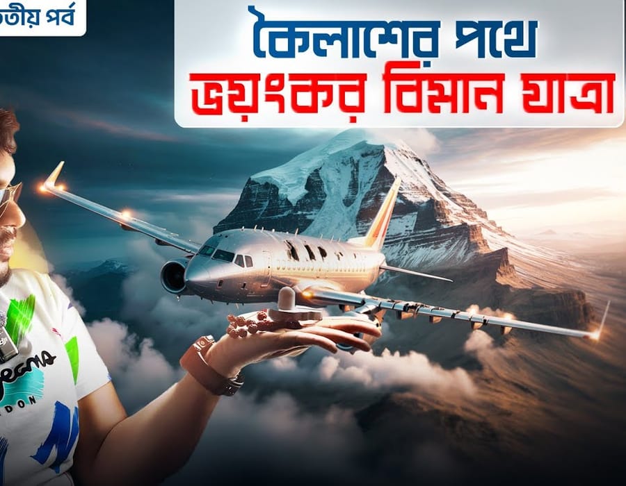 Kailash Mansarovar Yatra Video, Nepalgunj to Simikot (Episode- 3)