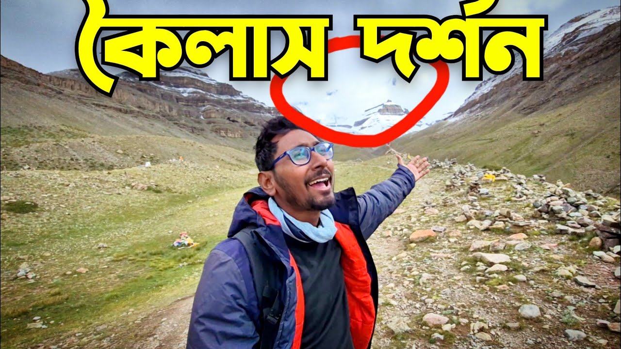 Kailash Mansarovar Yatra | Kailash Parikrama, Ashtapad Darshan | Bengali Vlog | Episode- 7 Kailash Mansarovar Yatra | Kailash Parikrama, Ashtapad Darshan | Bengali Vlog | Episode- 7