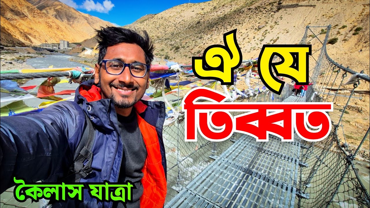 Kailash Mansarovar Yatra | Bengali Vlog | Episode- 3 Kailash Mansarovar Yatra | Bengali Vlog | Episode- 3